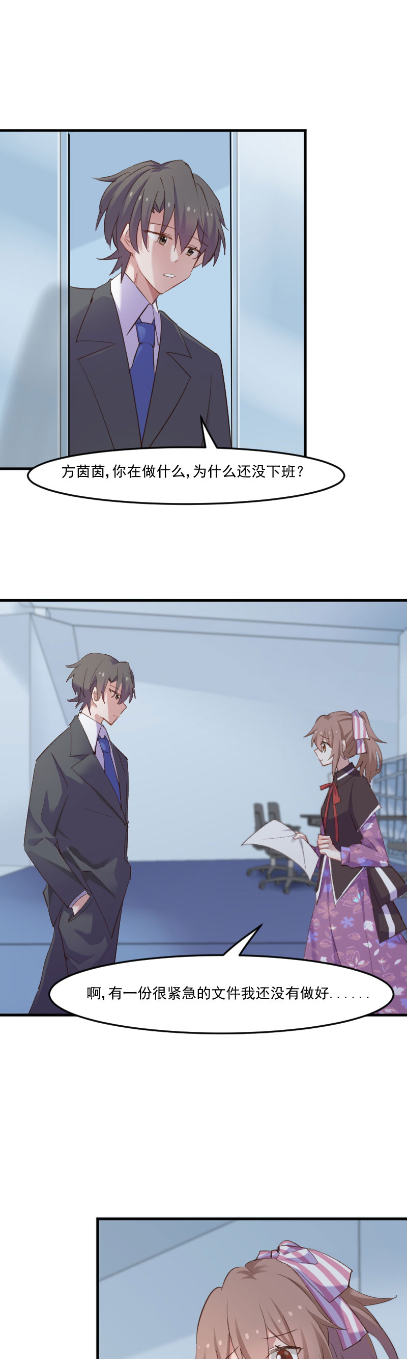 救命，我的男票是妖怪漫画,第73章：言雨辰的接近1图