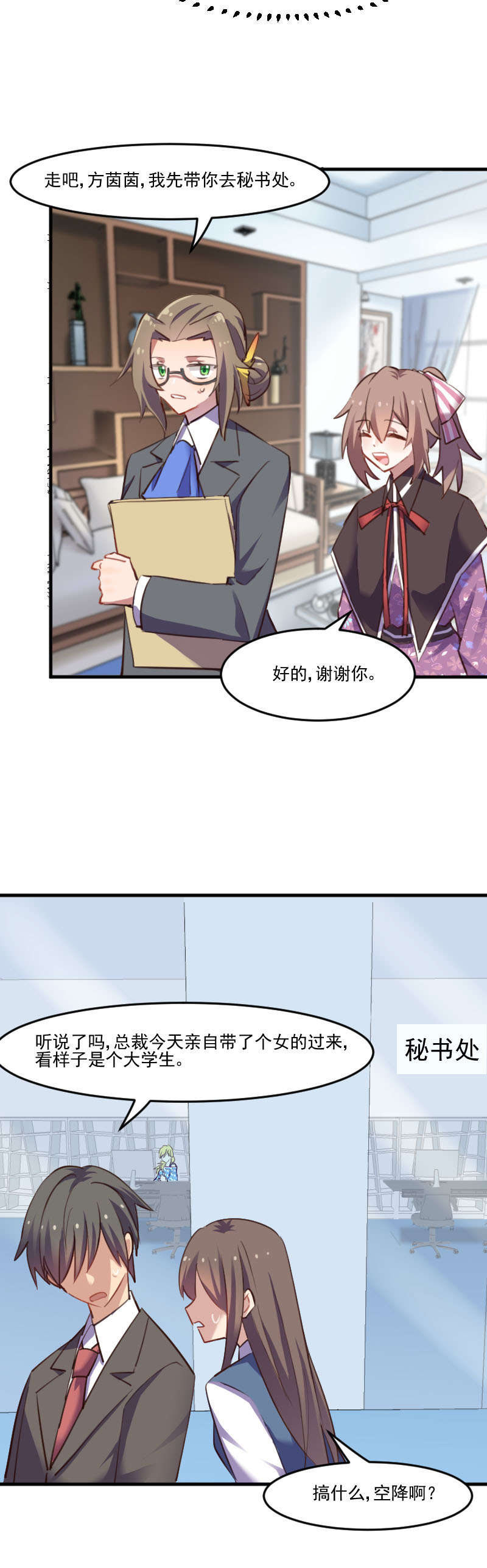 救命我的男票是妖怪第四季动漫免费观看漫画,第68章：跟着去上班了1图