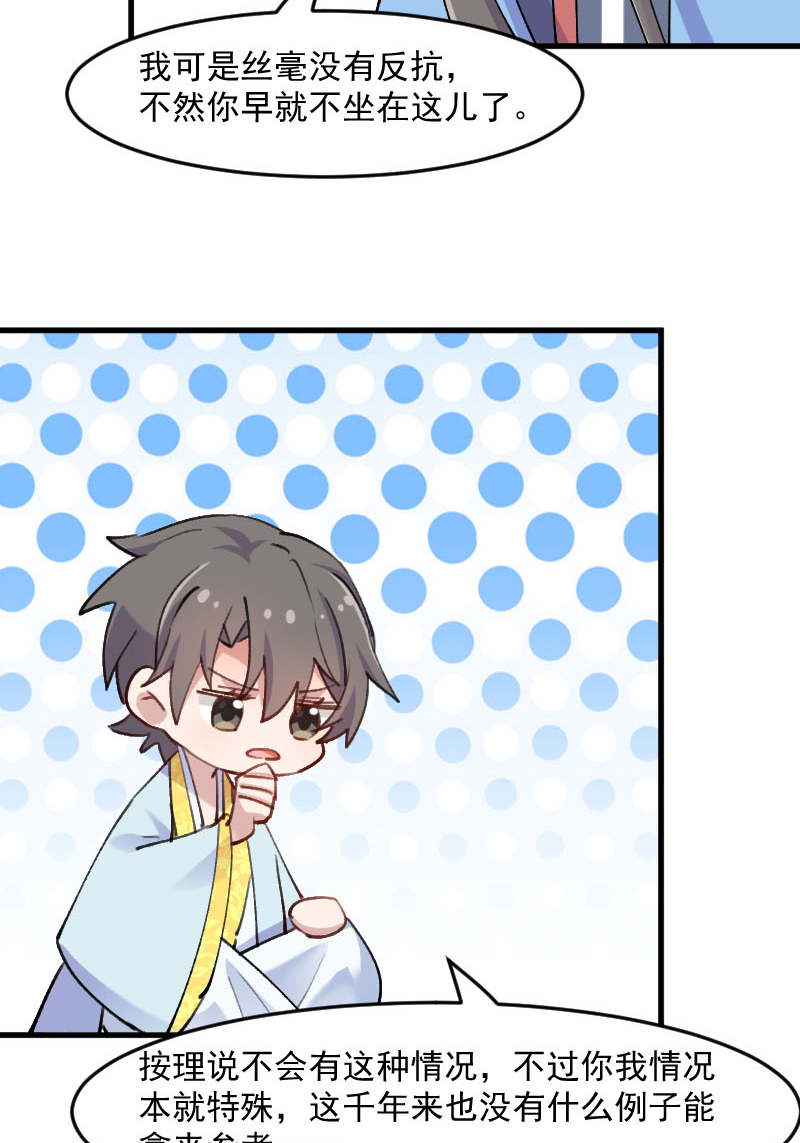 救命我的男票是妖怪第四季动漫免费观看漫画,第118章：微妙的平衡1图