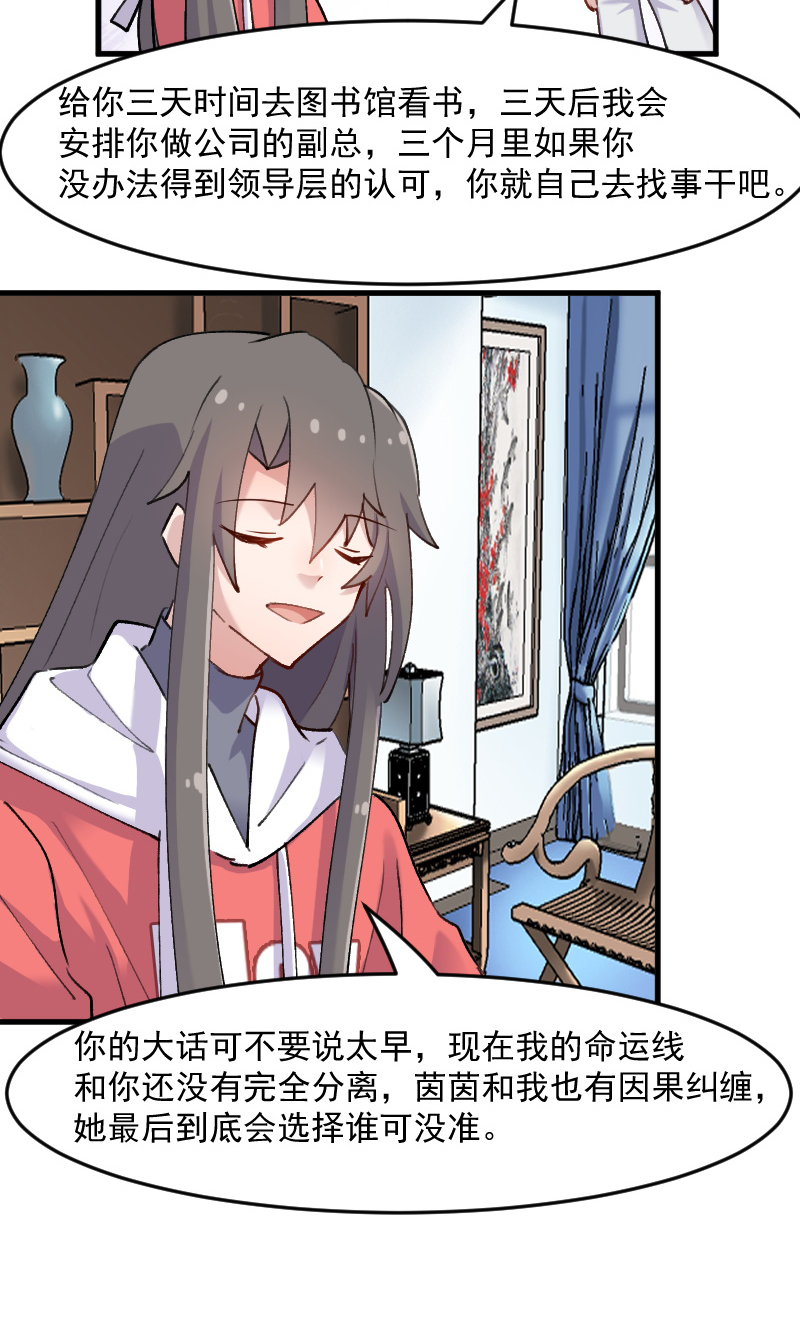 救命，我的男票是妖怪漫画,第123章：新上任的副总裁2图