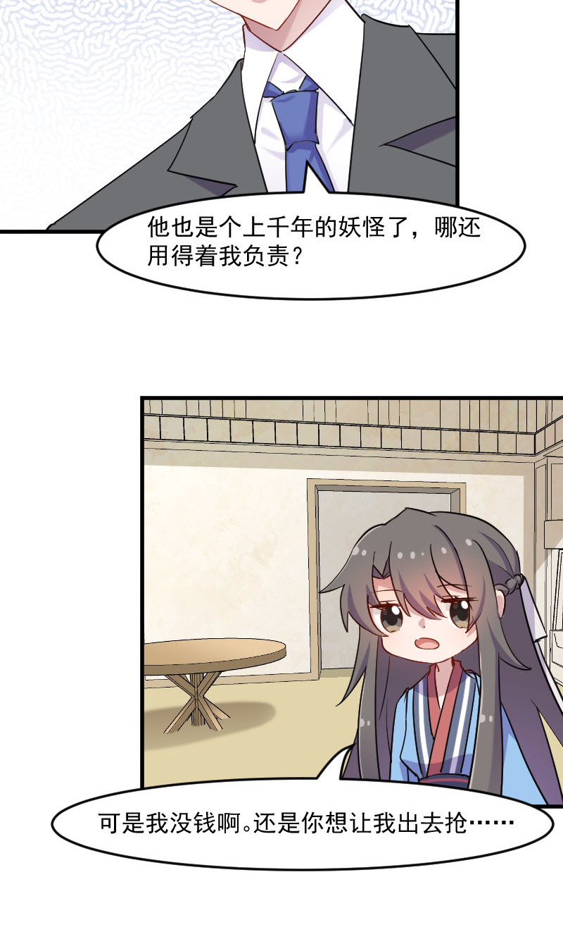 救命我的男票是妖怪第四季动漫免费观看漫画,第120章：超豪华的猫屋！1图