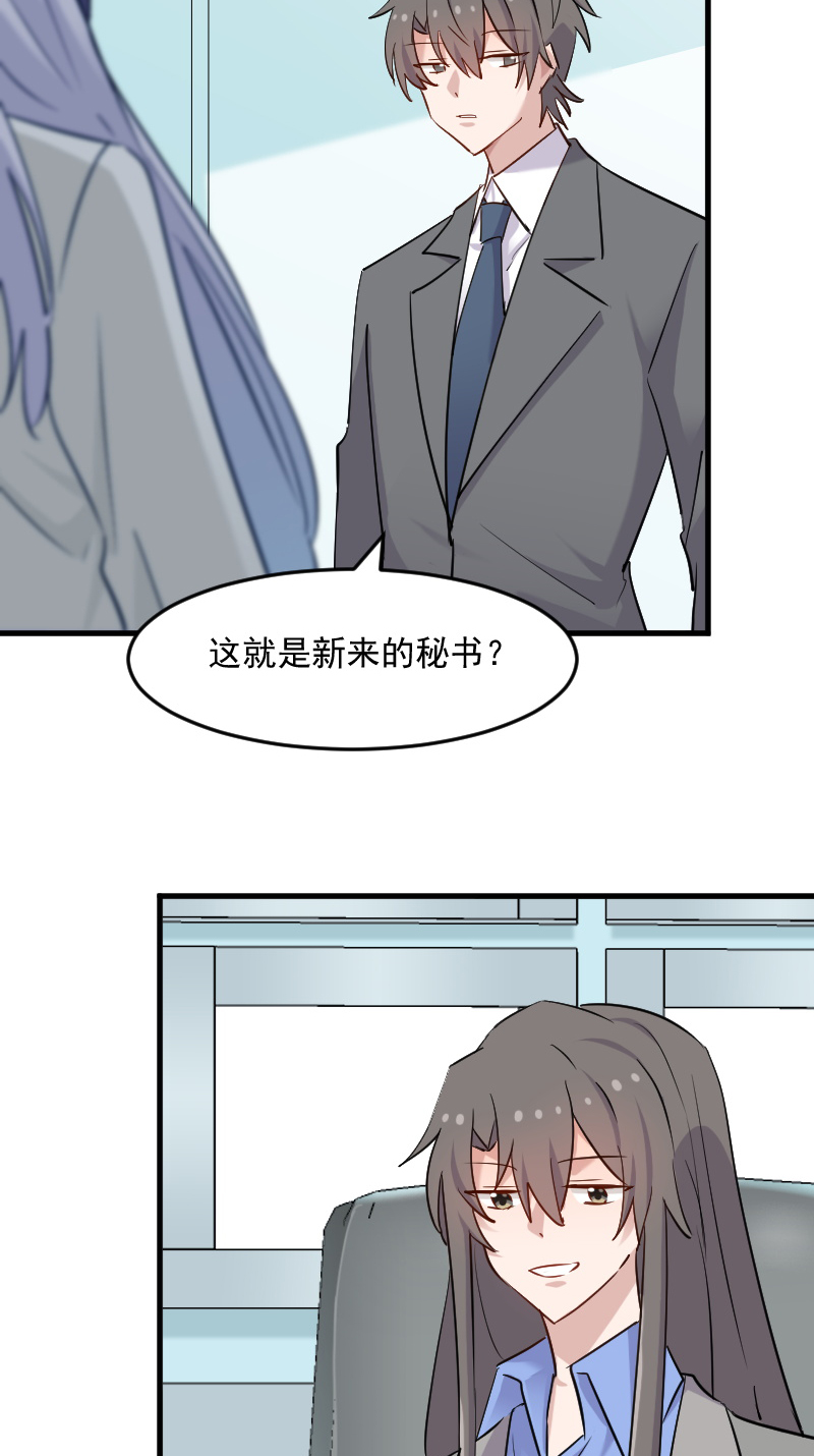 救命我的男票是妖怪第四季动漫免费观看漫画,第131章：这是谁的秘书2图