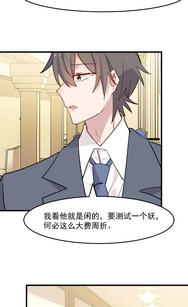 救命，我的男票是妖怪漫画,第132章：商场里的宴会2图