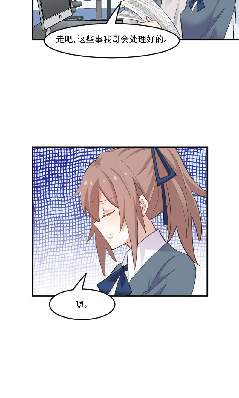 救命，我的男票是妖怪漫画,第101章：他好像也不坏3图