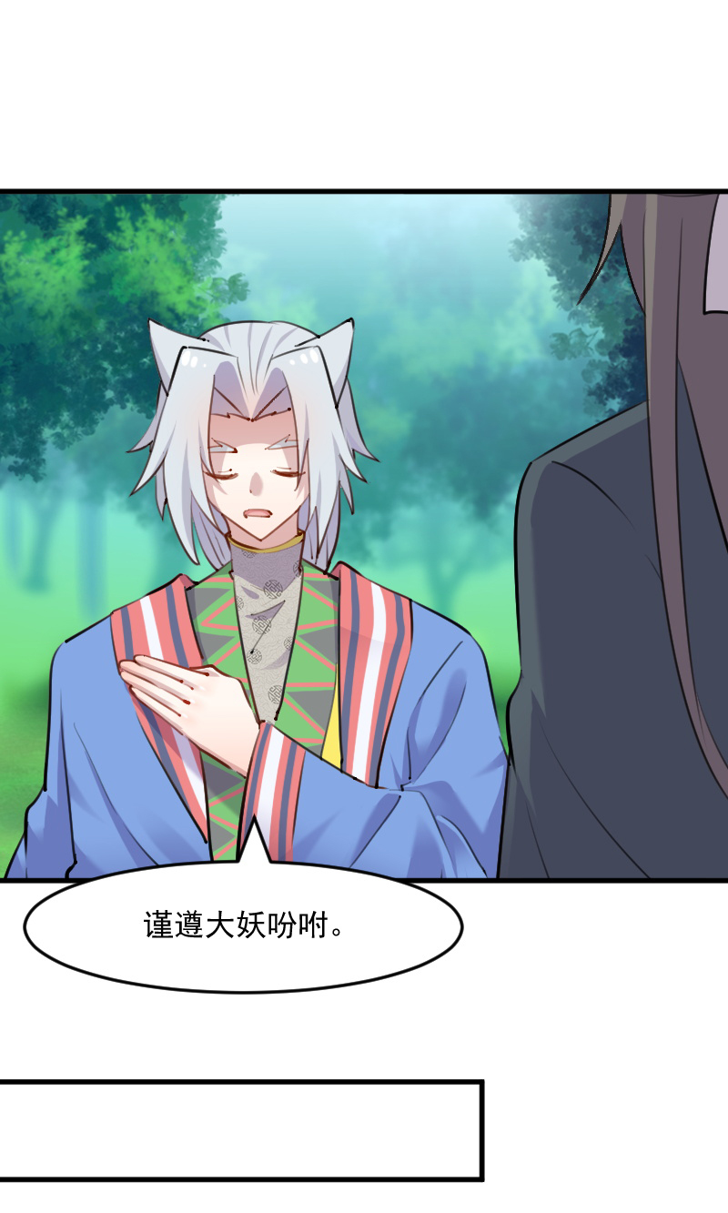 救命我的男票是妖怪4漫画,第113章：痴情的纠缠3图