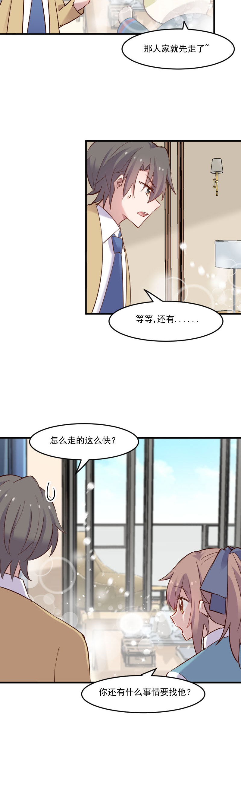 救命，我的男票是妖怪漫画,第78章：你是妖怪？？1图