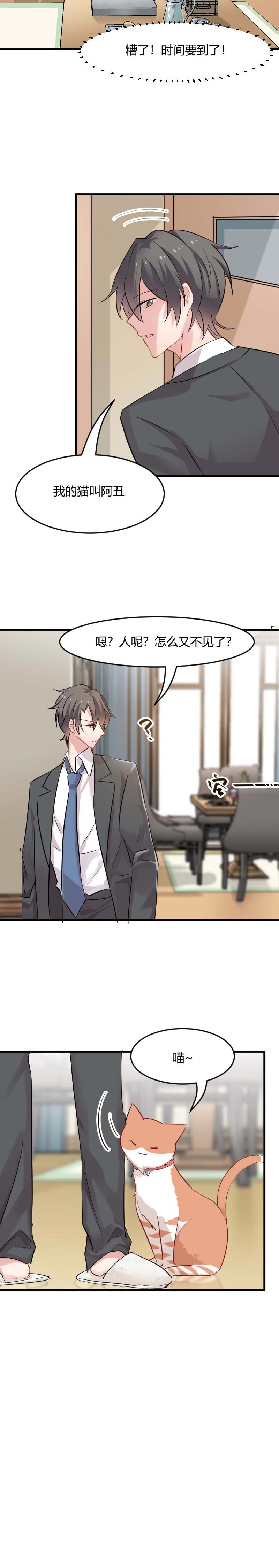 救命，我的男票是妖怪漫画,第22章：撸猫不成反被挠2图