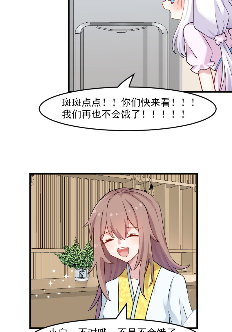 救命我的男票是妖怪第四季动漫免费观看漫画,第120章：超豪华的猫屋！2图