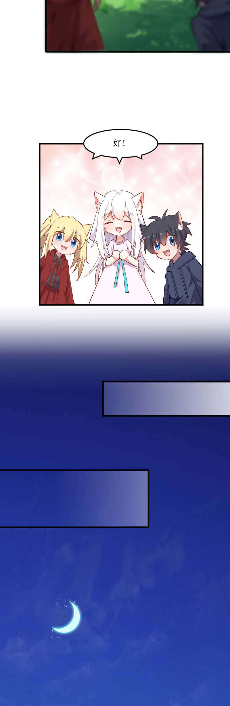 救命我的男票是妖怪4漫画,第56章：有一点动心3图