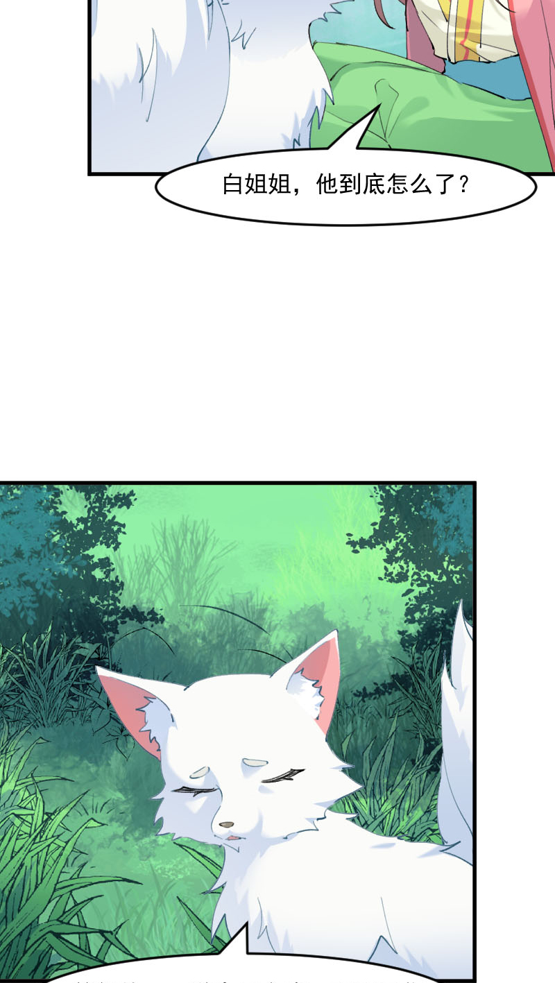 救命，我的男票是妖怪漫画,第112章：猫的报恩4图