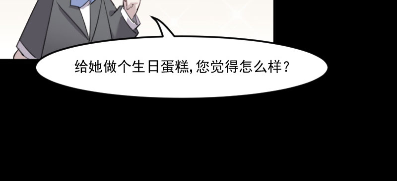 救命我的男票是妖怪第四季动漫免费观看漫画,第82章：生日惊喜？1图