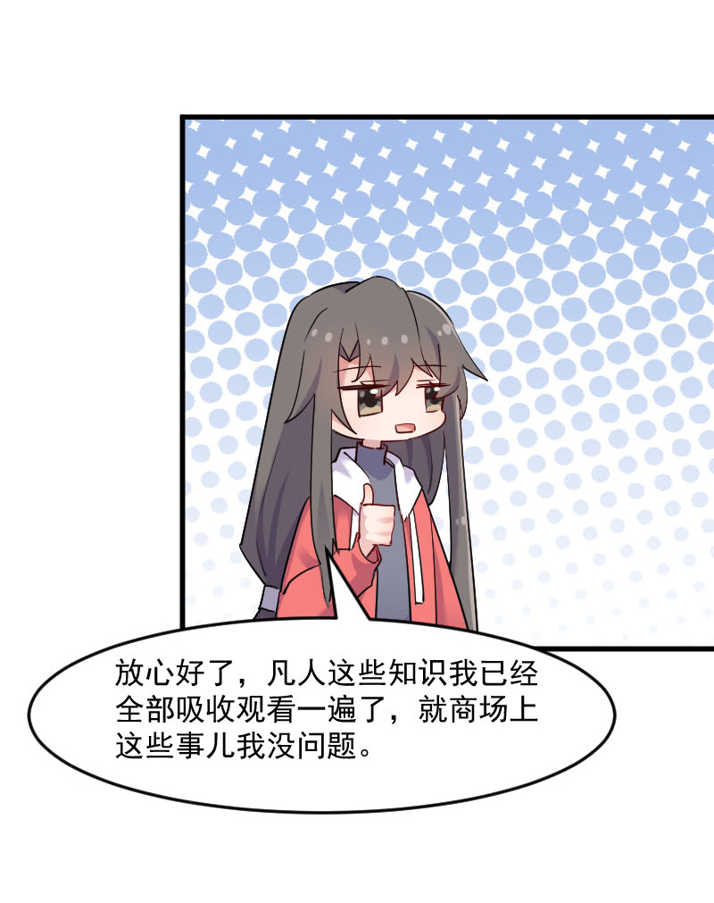 救命我的男票是妖怪第三季 动漫漫画,第126章：真正的报复4图