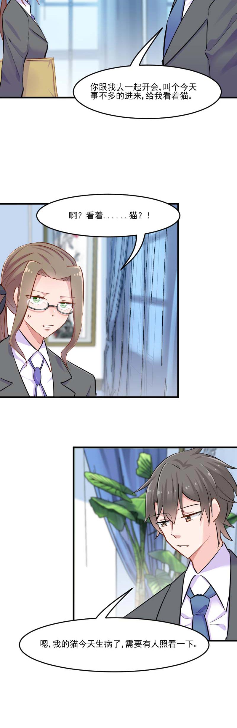 救命我的男票是妖怪第四季动漫免费观看漫画,第39章：不许摸我的猫！3图