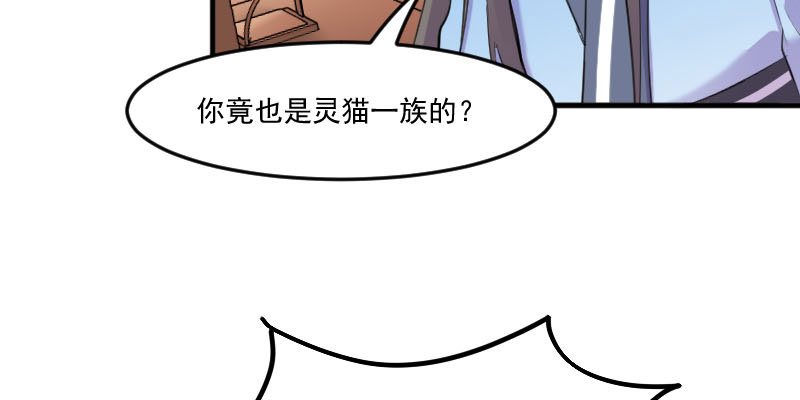 救命，我的男票是妖怪漫画,第86章：祭品1图