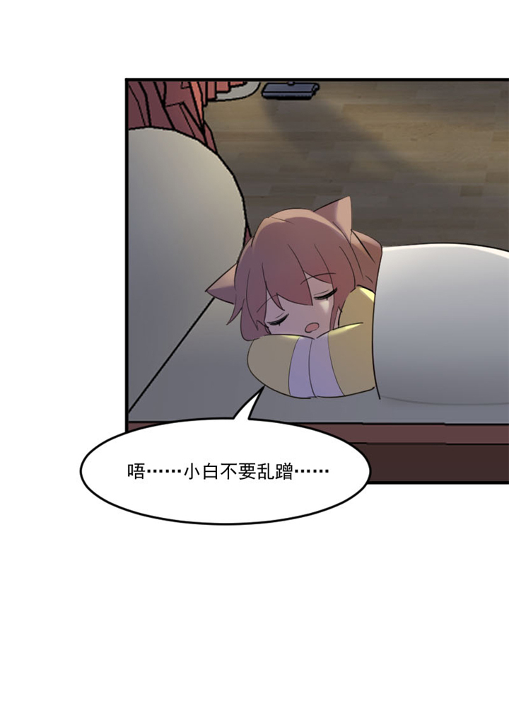 救命，我的男票是妖怪漫画,第90章：相隔的思念1图