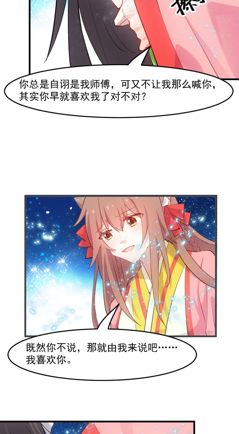 救命我的男票是妖怪第二季漫画,第112章：猫的报恩3图