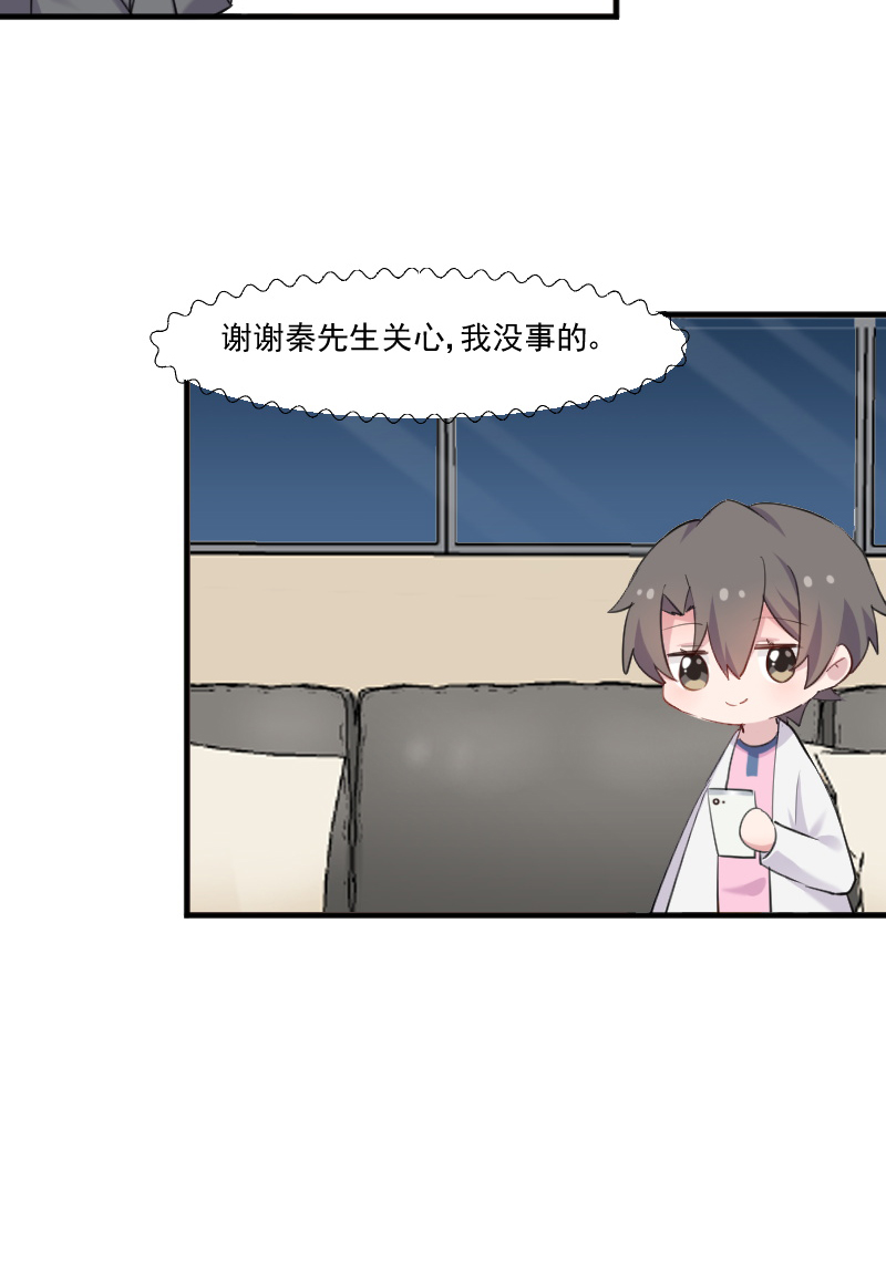 救命我的男票是妖怪第三季 动漫漫画,第107章：分别约会2图