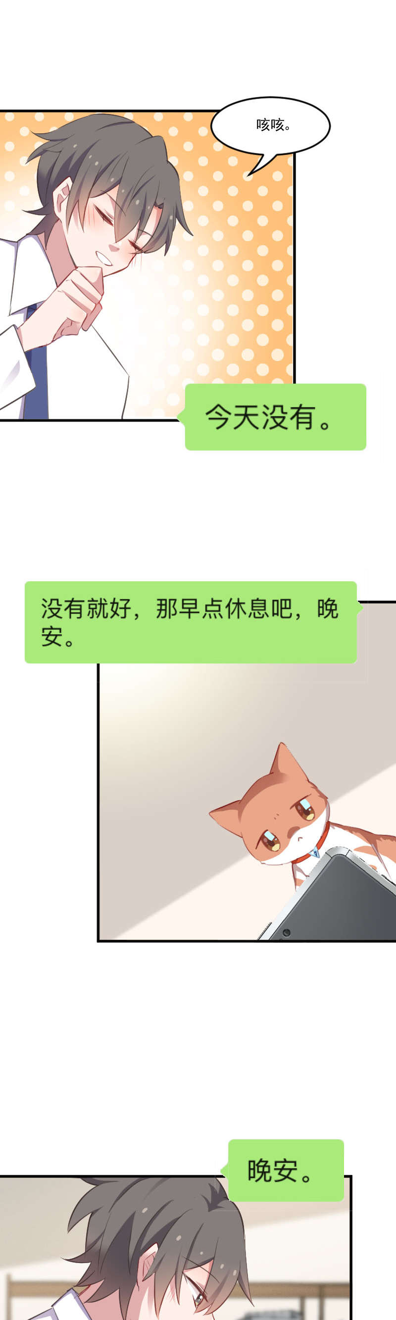 救命我的男票是妖怪第四季动漫免费观看漫画,第58章：另一个我1图