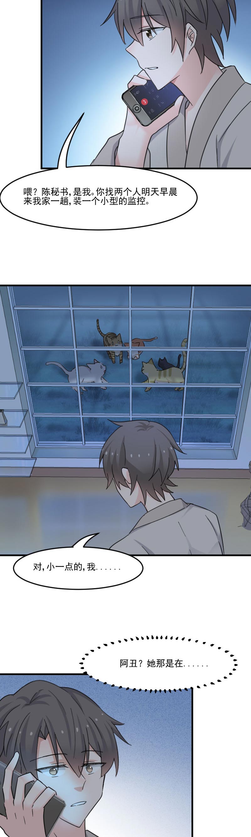 救命，我的男票是妖怪漫画,第43章：在我心里你不一样5图