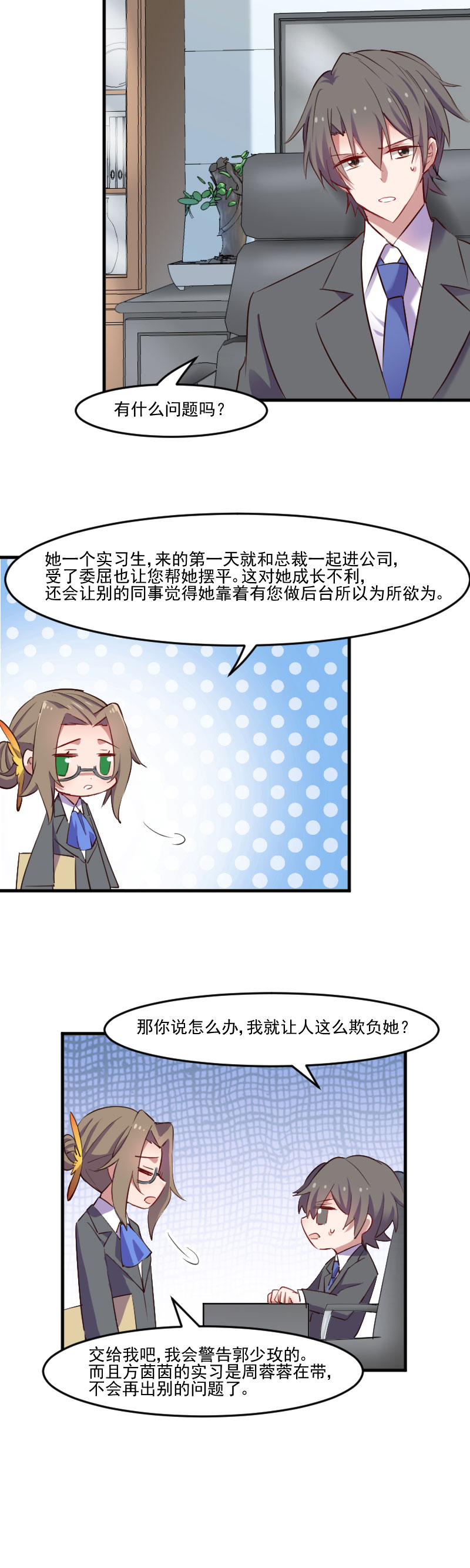 救命我的男票是妖怪第四季动漫免费观看漫画,第71章：替我的人出气3图