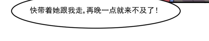 救命，我的男票是妖怪漫画,第94章：重伤！5图