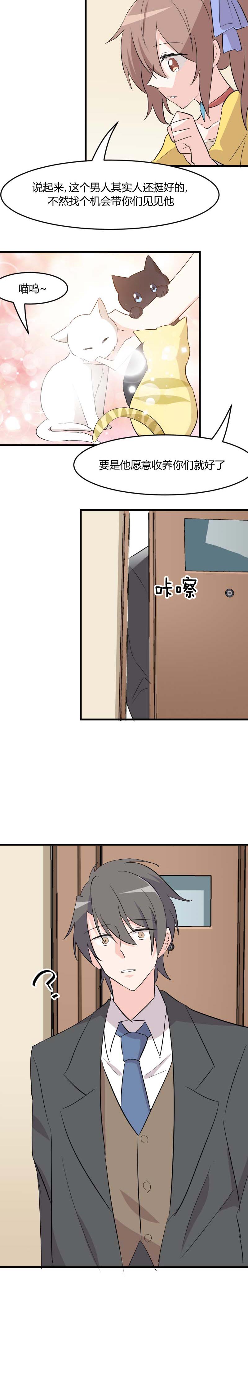 救命我的男票是妖怪第四季动漫免费观看漫画,第20章：被发现了！4图