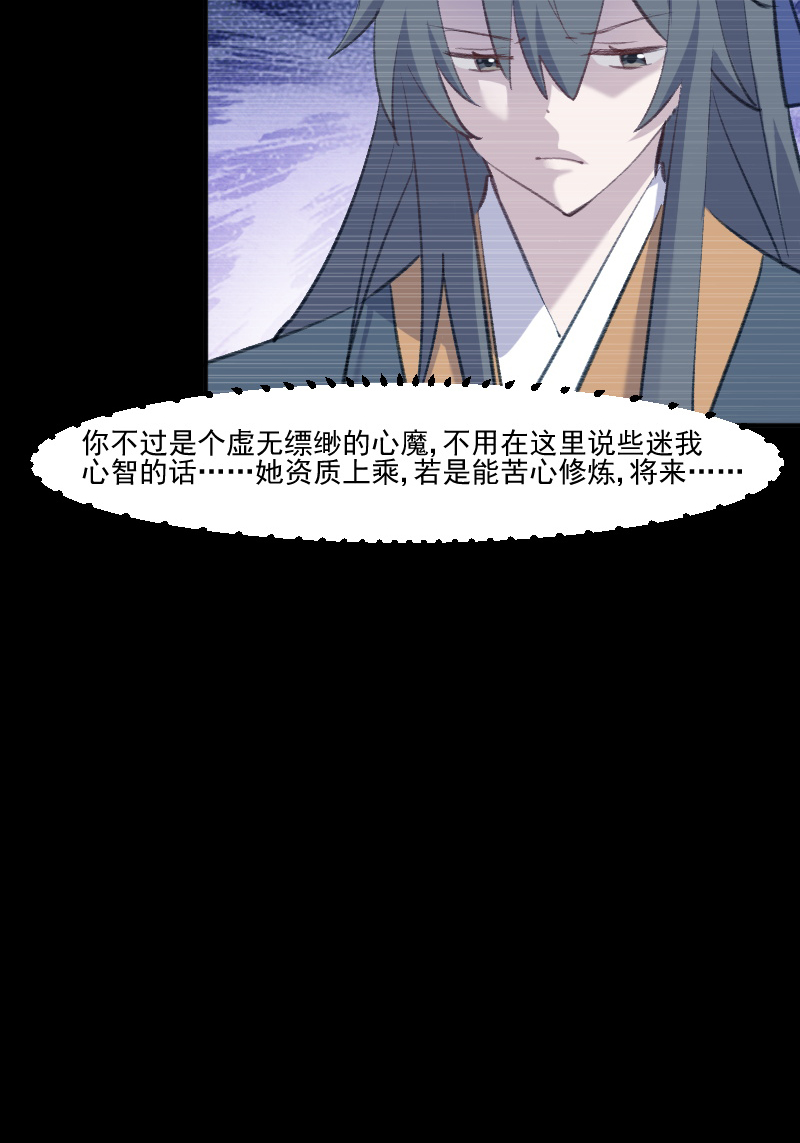 救命我的男票是妖怪第四季动漫免费观看漫画,第110章：记忆的闸门2图