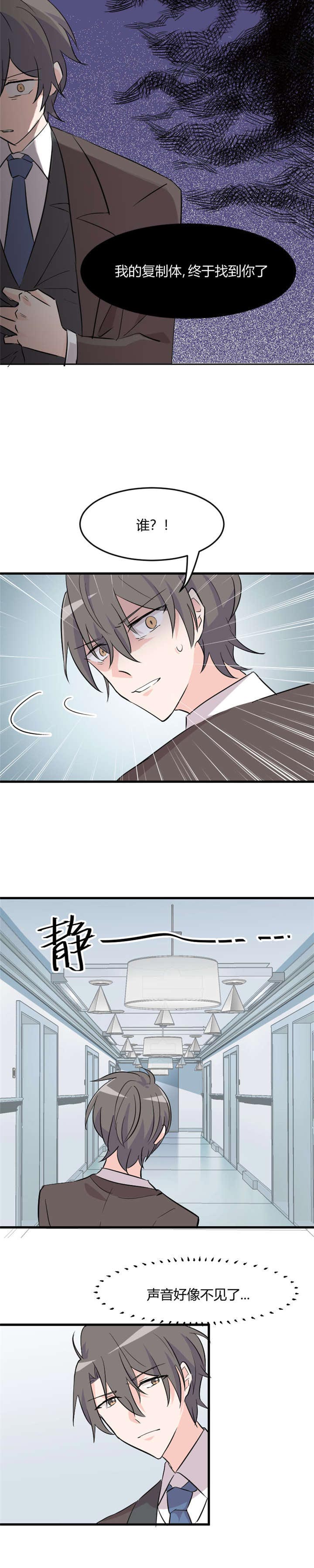 救命我的男票是妖怪第四季动漫免费观看漫画,第1章：偶遇中二总裁2图