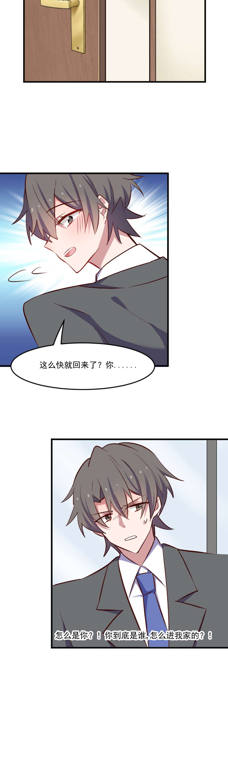 救命，我的男票是妖怪漫画,第64章：我想杀了你1图