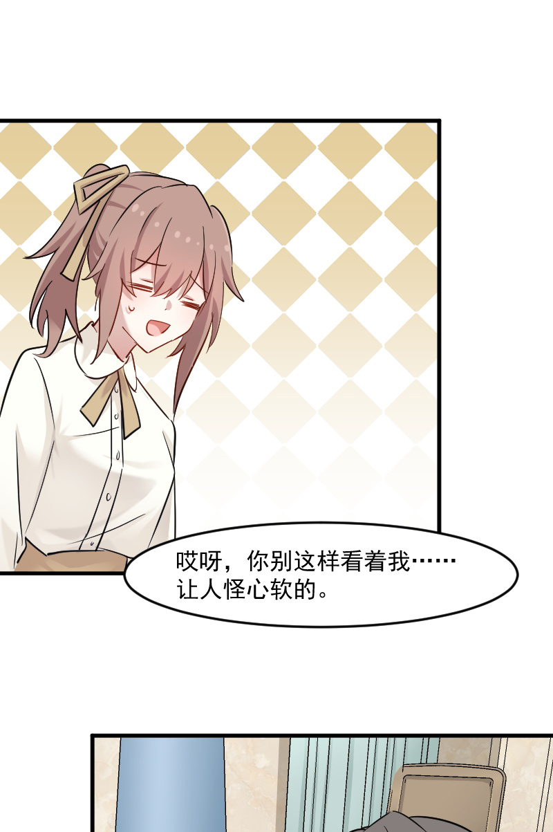 救命我的男票是妖怪第四季动漫免费观看漫画,第130章：新同事白萱2图