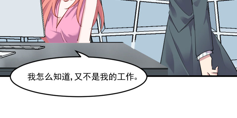 救命，我的男票是妖怪漫画,第80章：卖身给我？5图