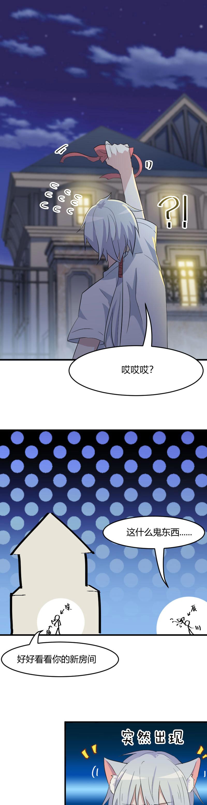 救命我的男票是妖怪第四季动漫免费观看漫画,第17章：猫很活泼很健康5图