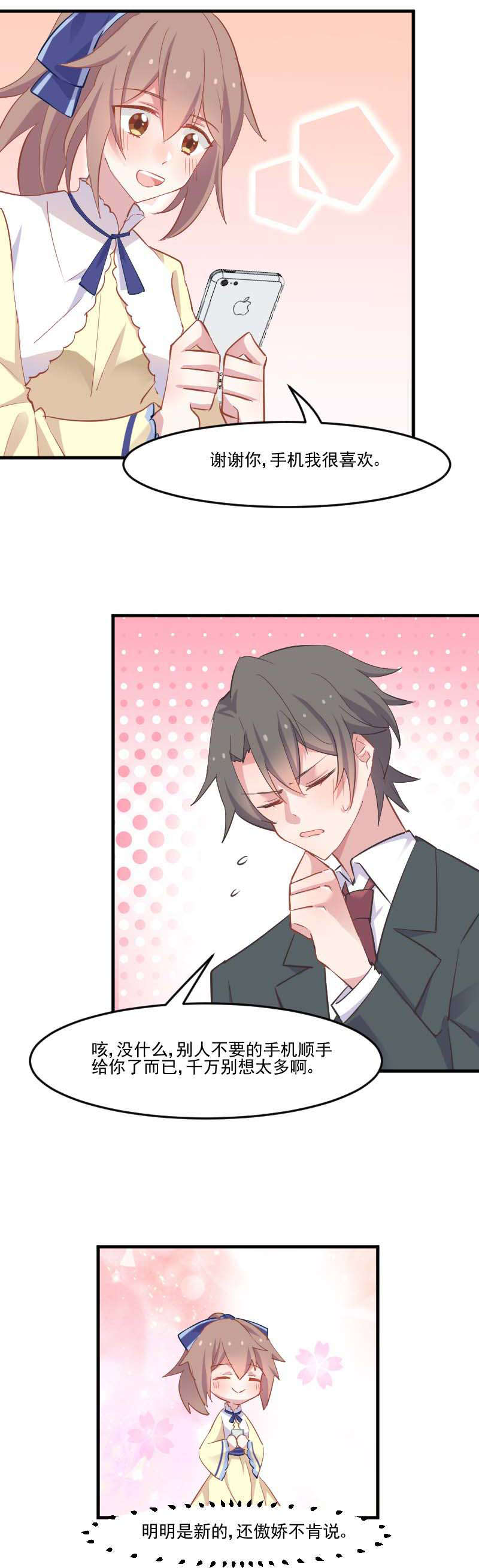 救命我的男票是妖怪第三季 动漫漫画,第54章：女人，你在玩火3图