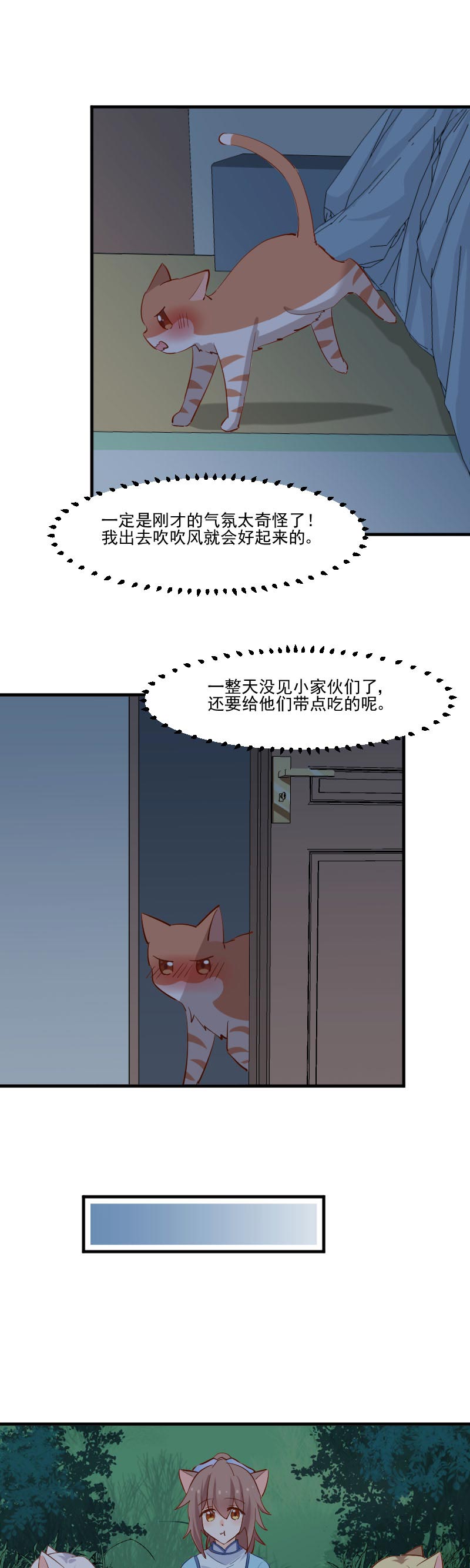 救命我的男票是妖怪第四季动漫免费观看漫画,第42章：小辰回来了5图