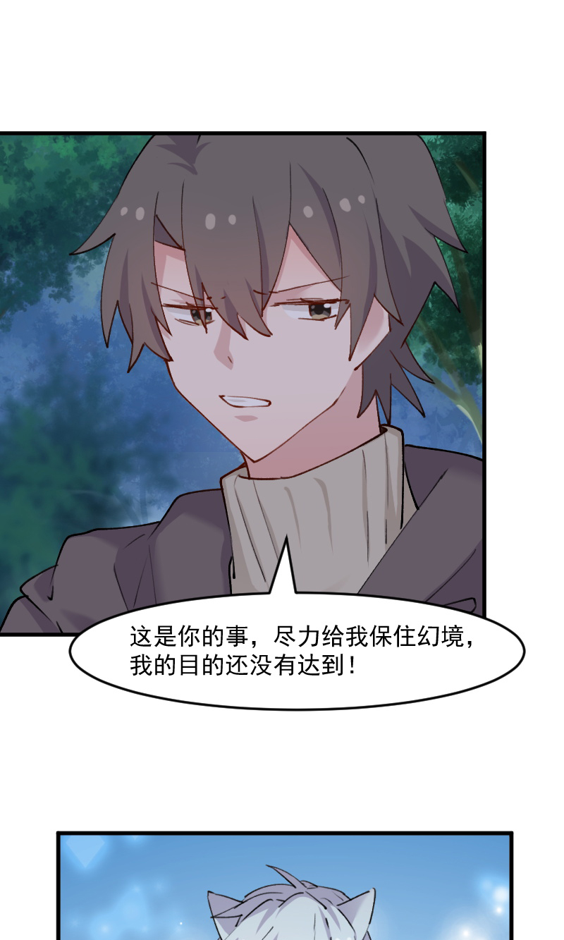 救命我的男票是妖怪第三季 动漫漫画,第111章：梦中梦，前尘旧事4图