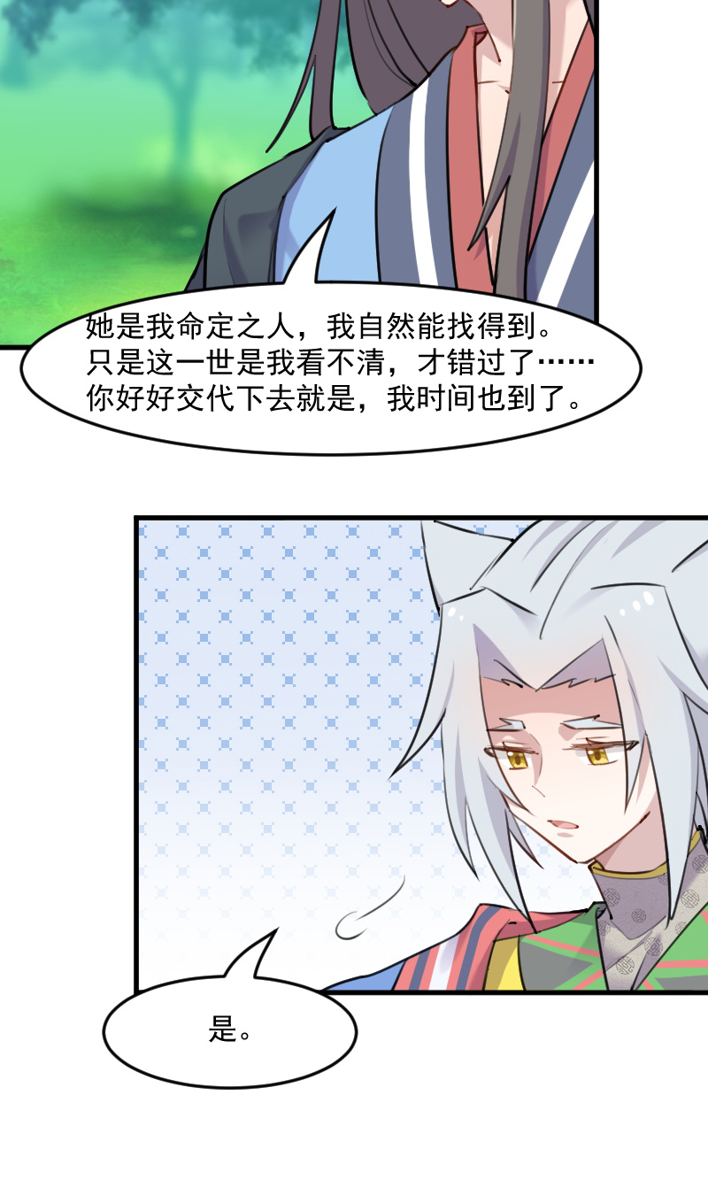 救命我的男票是妖怪4漫画,第113章：痴情的纠缠1图