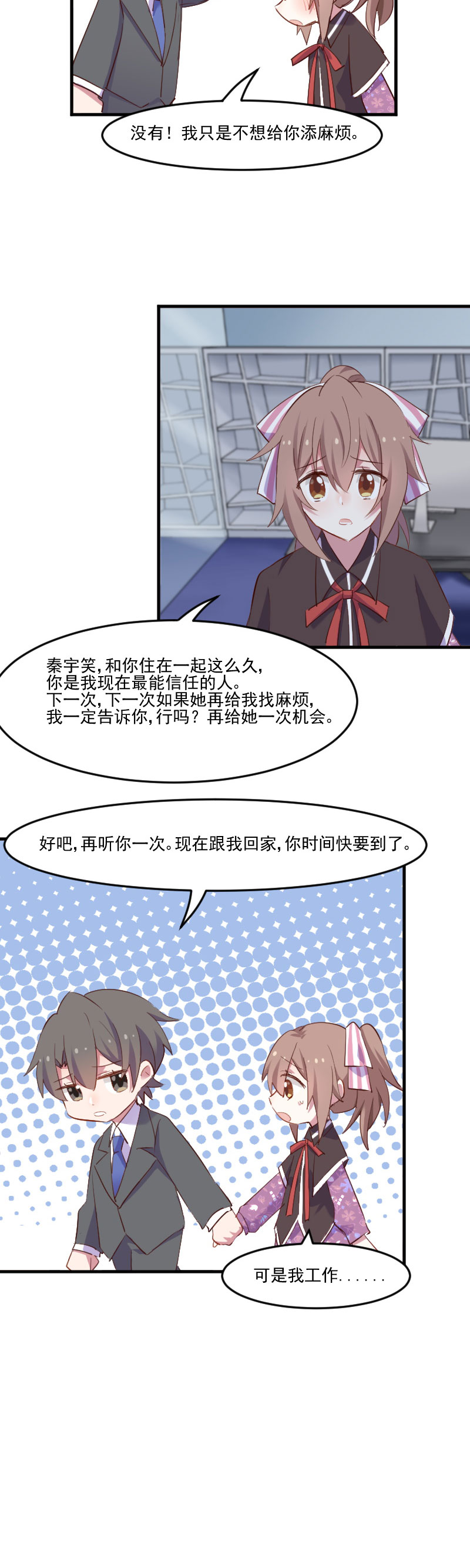 救命，我的男票是妖怪漫画,第73章：言雨辰的接近1图