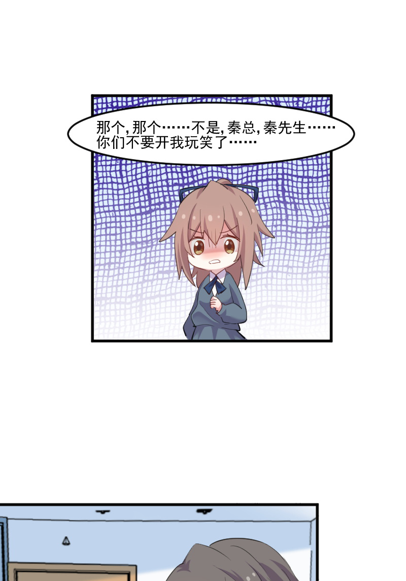 救命我的男票是妖怪完结漫画,第102章：你们喜欢我什么4图