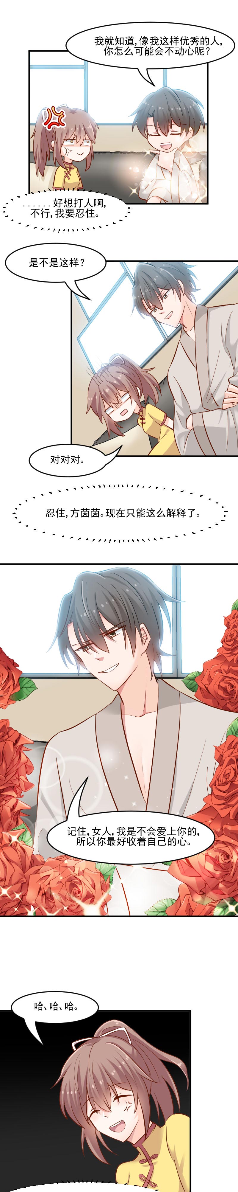 救命我的男票是妖怪完结漫画,第34章：女人，收好你的心4图