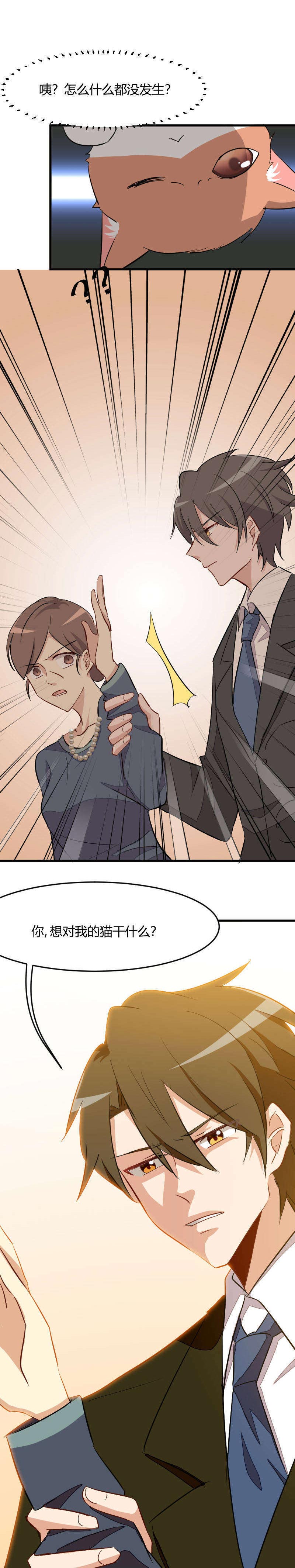 救命，我的男票是妖怪漫画,第12章：总裁的宠物2图