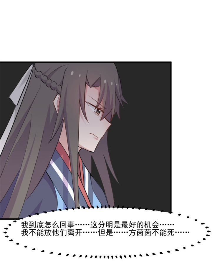 救命，我的男票是妖怪漫画,第94章：重伤！1图