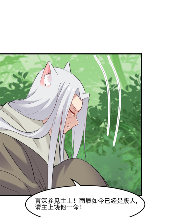 救命我的男票是妖怪第四季动漫免费观看漫画,第91章：救命！3图