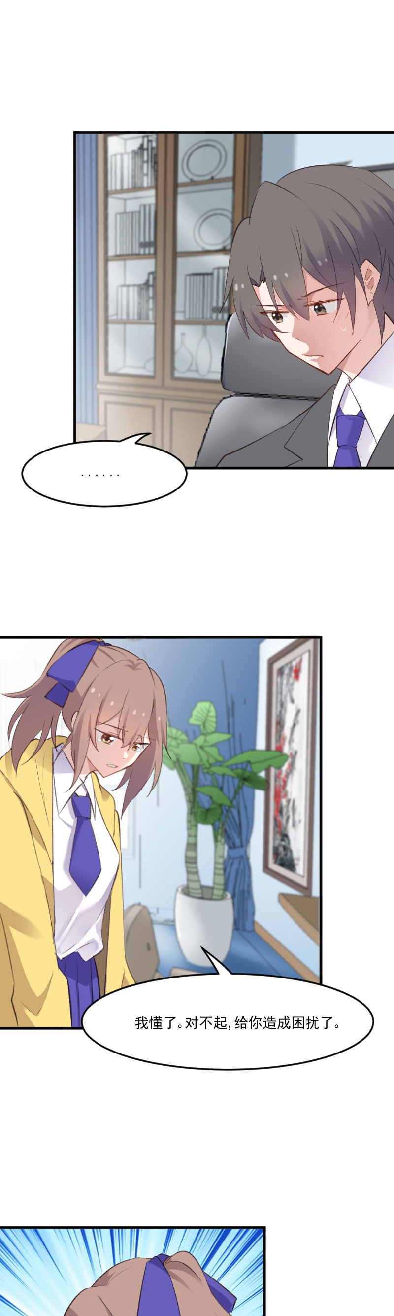 救命我的男票是妖怪第四季动漫免费观看漫画,第76章：我会考虑我们的关系4图