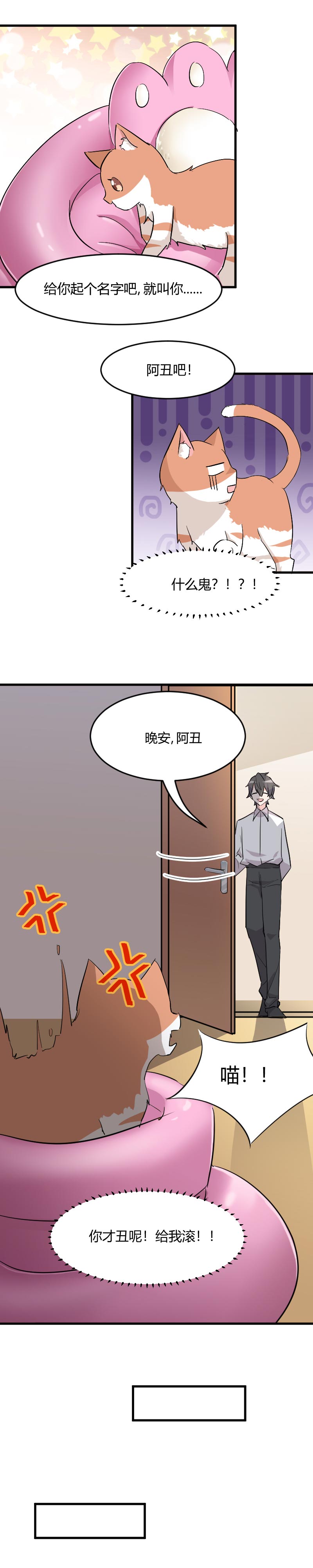 救命，我的男票是妖怪漫画,第18章：初见2图
