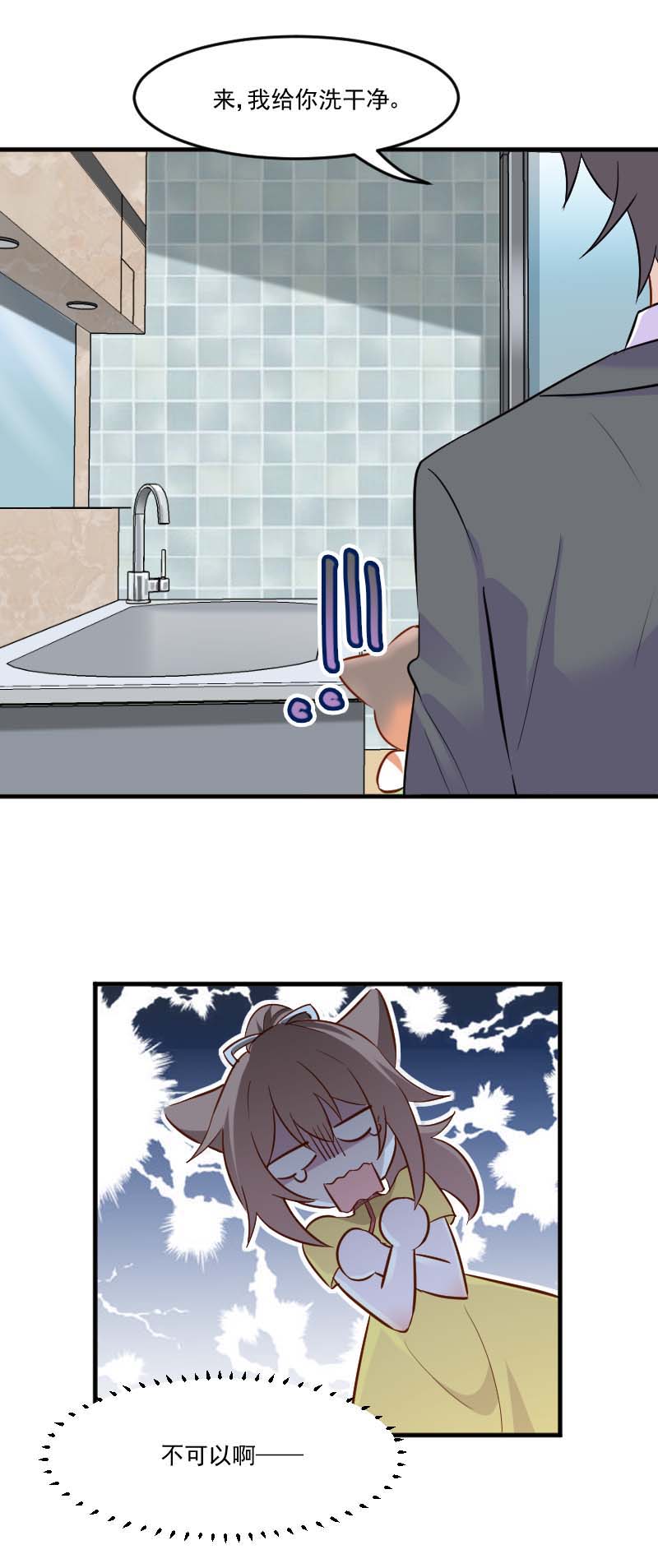救命我的男票是妖怪第四季动漫免费观看漫画,第40章：不要你给我洗澡！2图