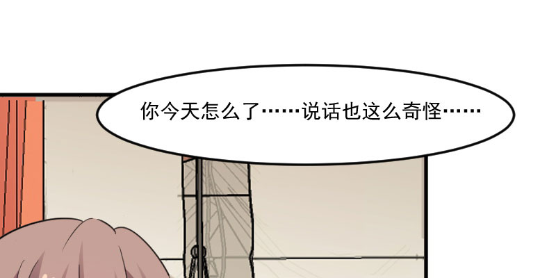 救命，我的男票是妖怪漫画,第85章：另一个他？1图