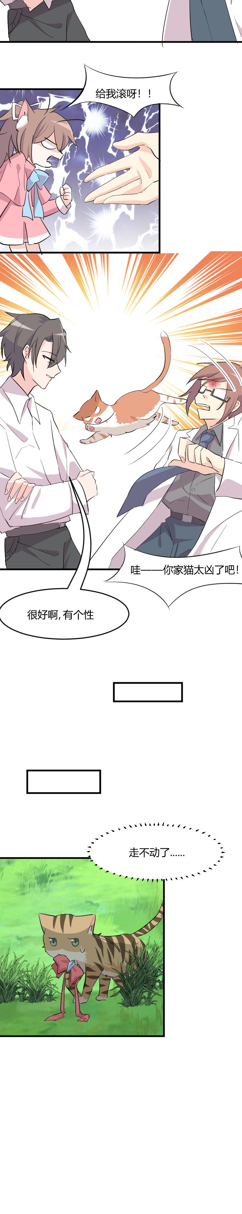 救命我的男票是妖怪4漫画,第16章：夺取神石项圈4图