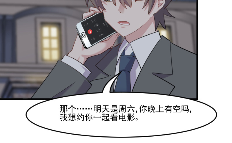 救命我的男票是妖怪4漫画,第107章：分别约会5图