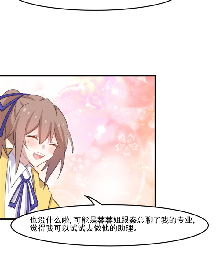 救命我的男票是妖怪4漫画,第97章：总裁是双胞胎？2图