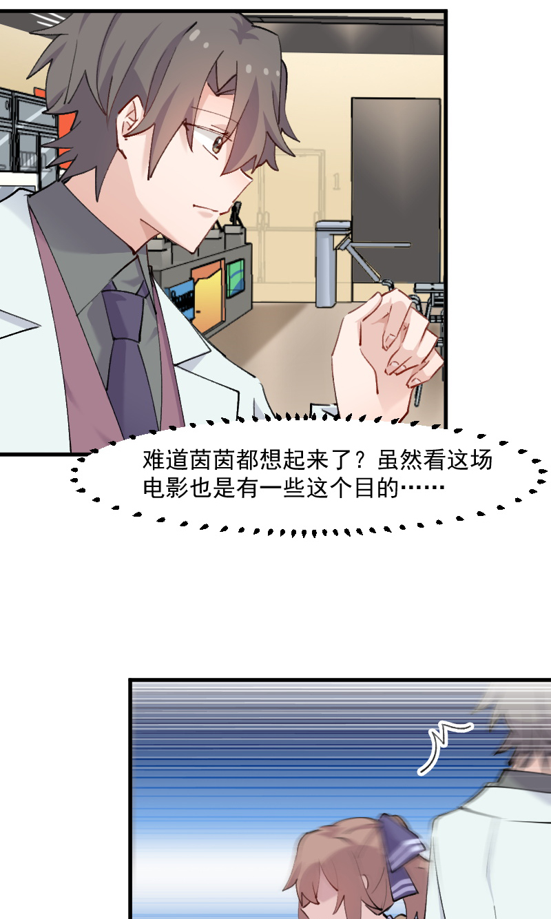 救命我的男票是妖怪第三季 动漫漫画,第111章：梦中梦，前尘旧事1图